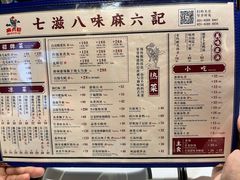 -麻六记(新天地店)