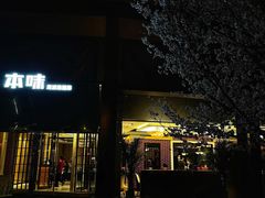 门面-中心大酒店·本味餐厅