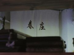 -春庄咖啡SpringHues(钟楼小区店)