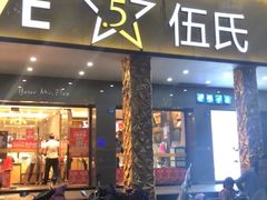 门面-Mr.Five伍氏面包生日蛋糕(泉秀店)