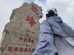 -驼梁风景区