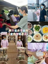 -新寰亚月子会所(金鸡湖凯宾店)