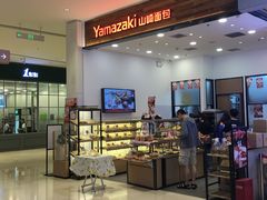 -山崎面包(苏州中心店)