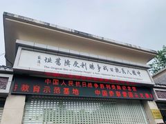 -中国人民抗日战争胜利受降纪念馆