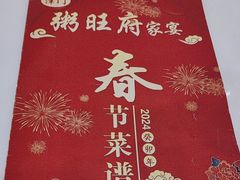 -粥旺府(月环里店)