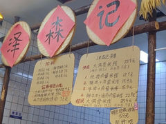 -泽森记鲜米线(开发区店)