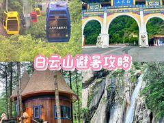 -洛阳白云山景区