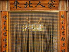 -东北人家铁锅炖(水岸帝景店)