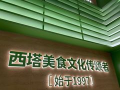 -西塔老太太拌饭(城市集市龙之梦店)