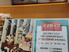 -爸爸糖吐司面包(保定未来石万达广场店)