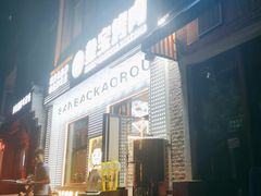 -叁宝烤肉• 西安烧烤(太乙路店)