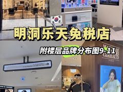 -乐天免税店(明洞店)