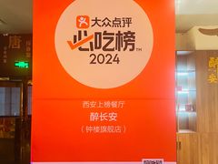 -醉长安(钟楼旗舰店)