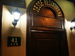 门面-老吉士酒家(天平路店)