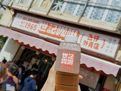 -世记咖啡(氹仔外卖店)
