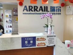-瑞尔齿科(天津国际大厦诊所)