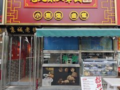 -老北京胡同味道二荤铺(酒仙桥店)