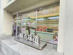 -精点味道(西安路店)