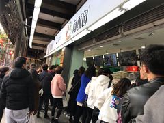 -闻酥园(青羊区文殊坊店)