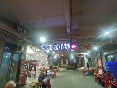 -邱金小炒·30 年盐帮江湖菜(自贡店)