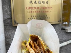 双鸡蛋果蓖-清真·二嫂子煎饼果子(卫津路总店)
