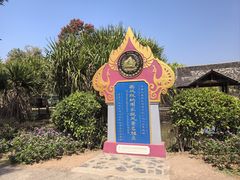 -中国科学院西双版纳热带植物园