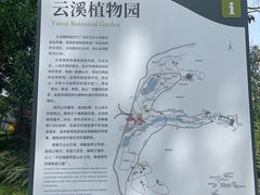 -云溪植物园
