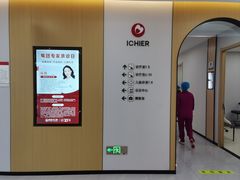 -爱齿尔口腔医院(中南院)