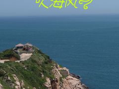 -东极岛景区