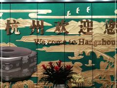 -杭州萧山国际机场