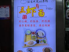 -孙盛兴奥灶面馆·蟹黄面·三虾面(山塘街总店)
