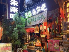 -民谣未来吧