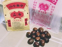 -二斗栗子(黄河道店)