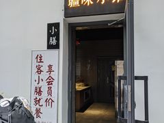 门面-静一·食光里(黄河路店)