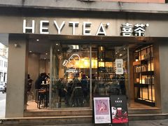 门面-喜茶(中山白水井店)