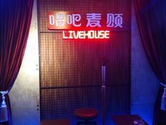 -唱吧麦颂KTV(西单华威潮铺街店)