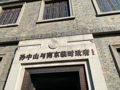 -南京中国近代史遗址博物馆(南京总统府)