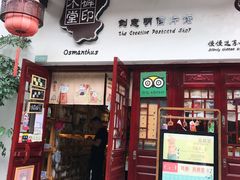 -东西巷