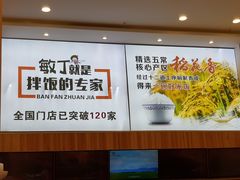 -敏丁拌饭(中街总店)