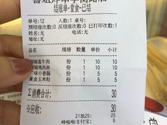 账单-喜姐炸串(仙林水平方店)