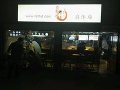 门面-京和风食堂·定食寿喜锅(保利樾广场店)