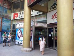门面-星镜界(北京国际眼镜大厦店)
