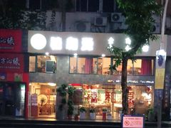 门面-禧和源养生素食茶馆