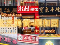 -龙湖星悦荟(颐和店)