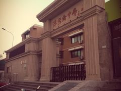 校门-北京市陈经纶中学