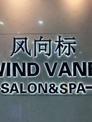 -风向标WIND VANE SALON