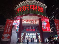 -京东电器城市旗舰店(深圳华强北店)