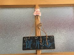 -乌镇那一年小院主题餐厅(甘泉西路店)