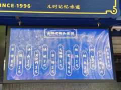 门面-金杨老摊头蛋饼(金口路店)