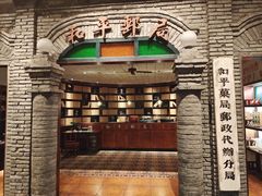 -和平菓局(王府井店)